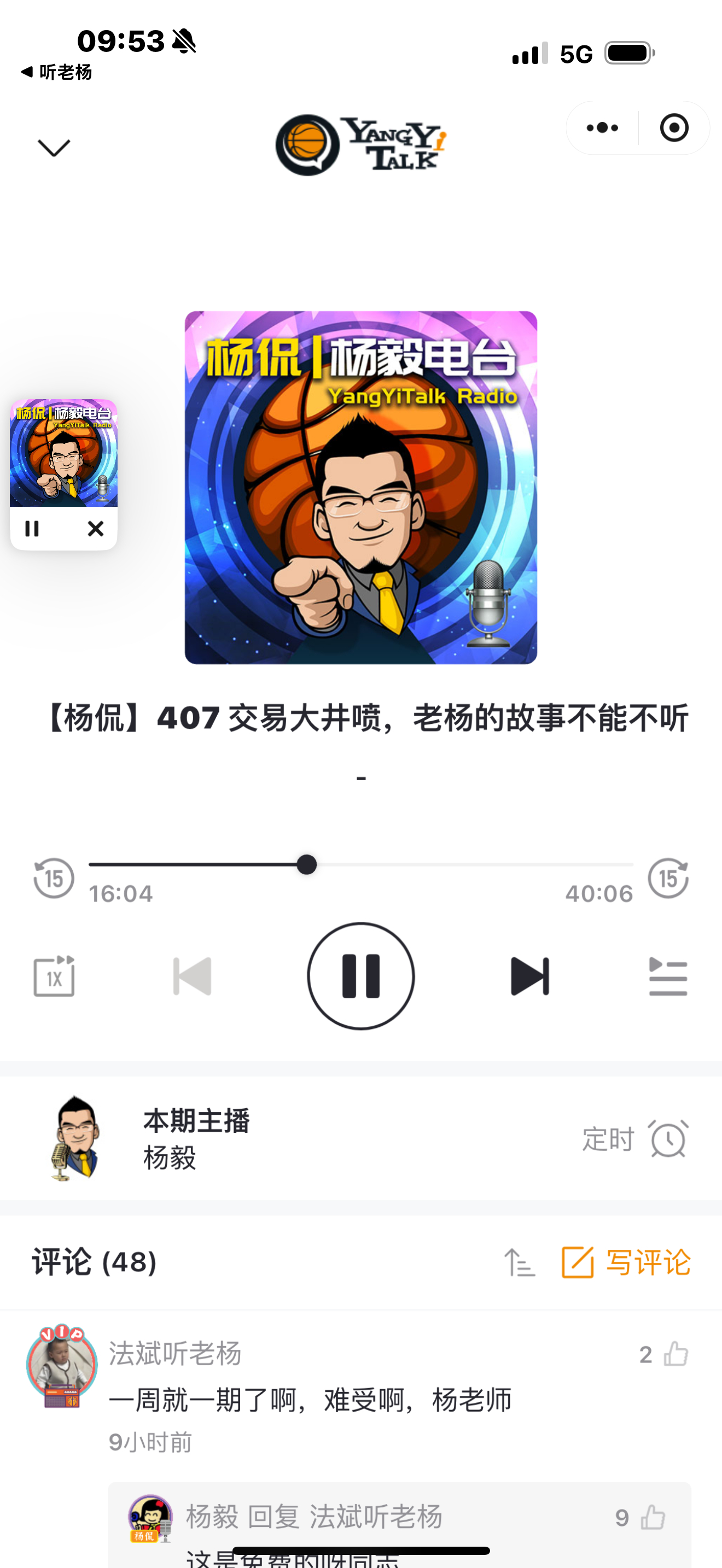 同志们，今天节目已更新。要想听故事，还得听老杨。昨天晚上任冉跟我录完志呼带劲儿，