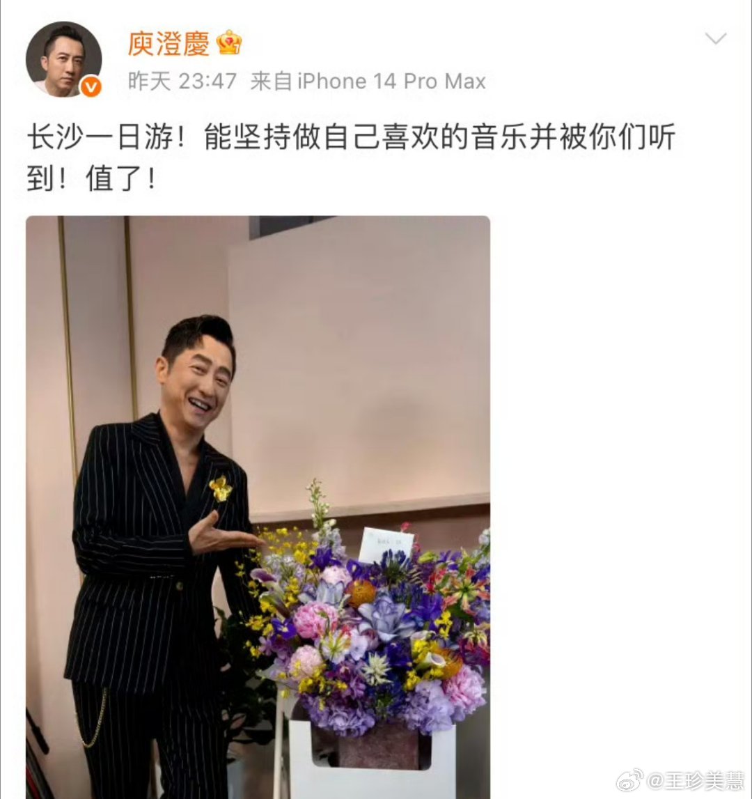 庾澄庆格局庾澄庆这格局也太大了，直接说长沙一日游，他歌手的现场我也看了一下，表现