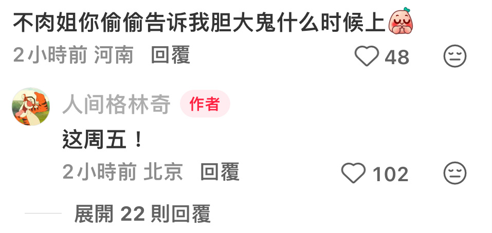 胆大鬼能有皮萌2.0吗🥺 