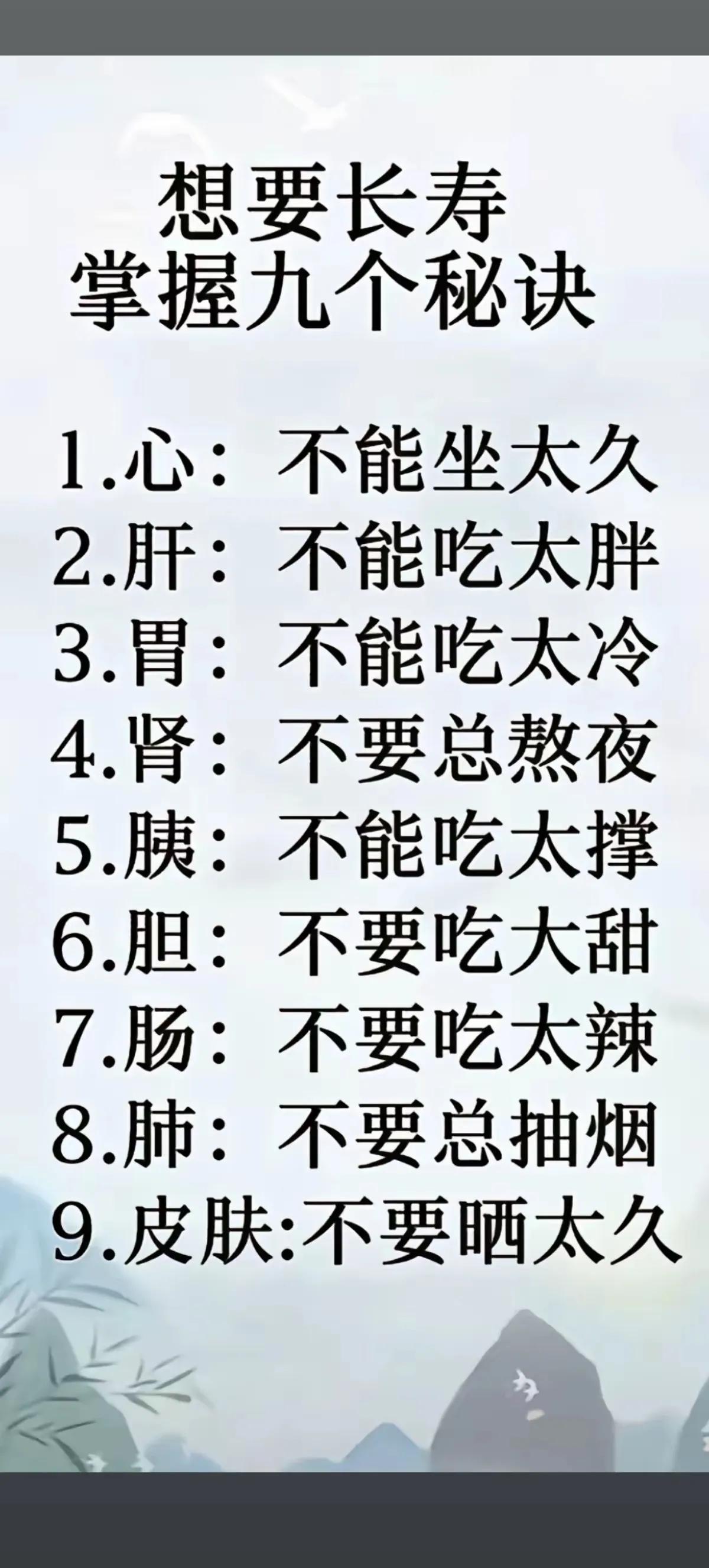 9个长寿养生小秘诀，觉得有用就收藏吧。

长寿的九个秘诀 长寿有何秘诀 长寿秘籍