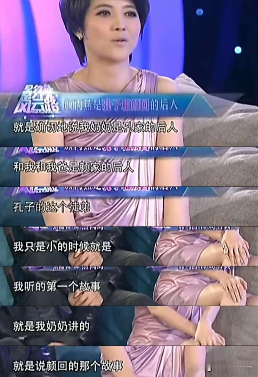 主持人对颜丙燕说：“你姓颜，那是名门之后吧？是孔子的后人吧？”颜丙燕回答：“对，