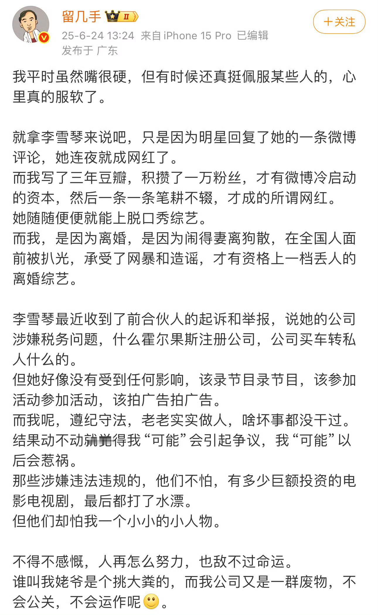 留几手是不是没工作找他，他看到李雪琴还能上节目就嫉妒了[挖鼻]留几手明涵李雪琴 