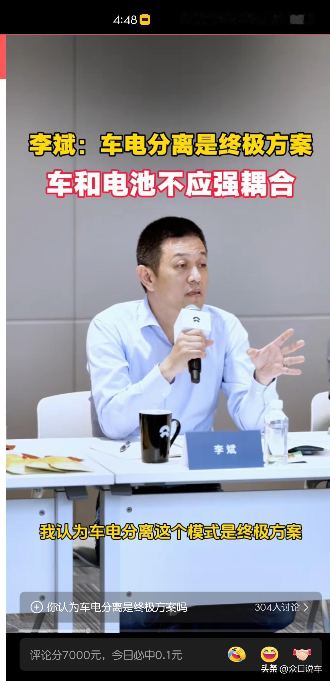 李斌说，车和电池不应该强耦合，车电分离才是终极方案
蔚来一直给车主普及两个概念，