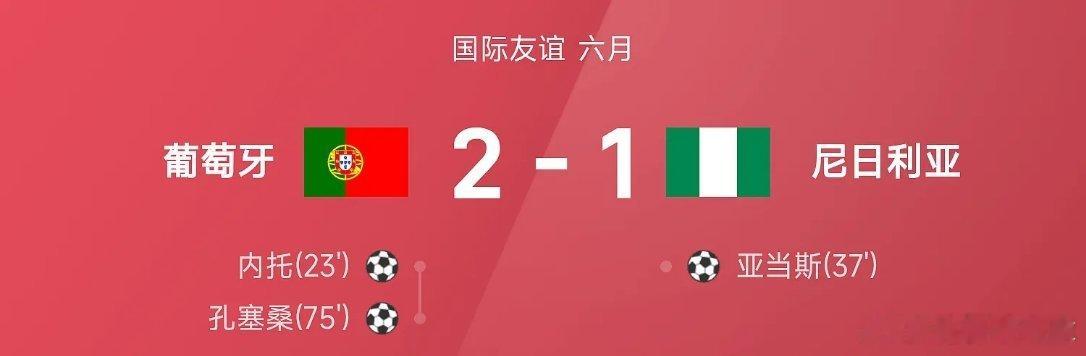 世界杯揭幕战06月11日讯 国际友谊赛，葡萄牙迎战尼日利亚。上半场，C罗禁区内推
