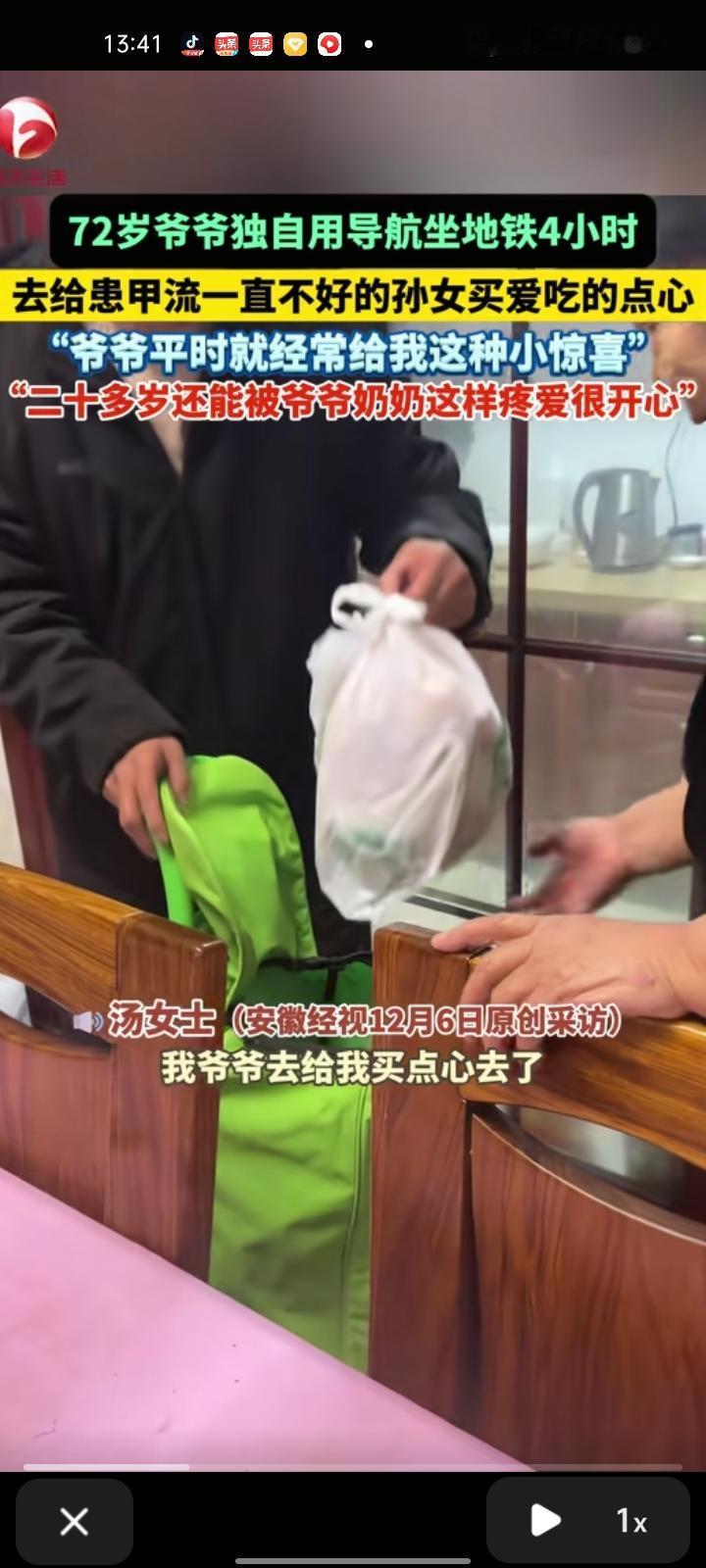 11月28日，北京。看着孙女患甲流一直不好，七旬爷爷独自用导航坐地铁来回四小时，