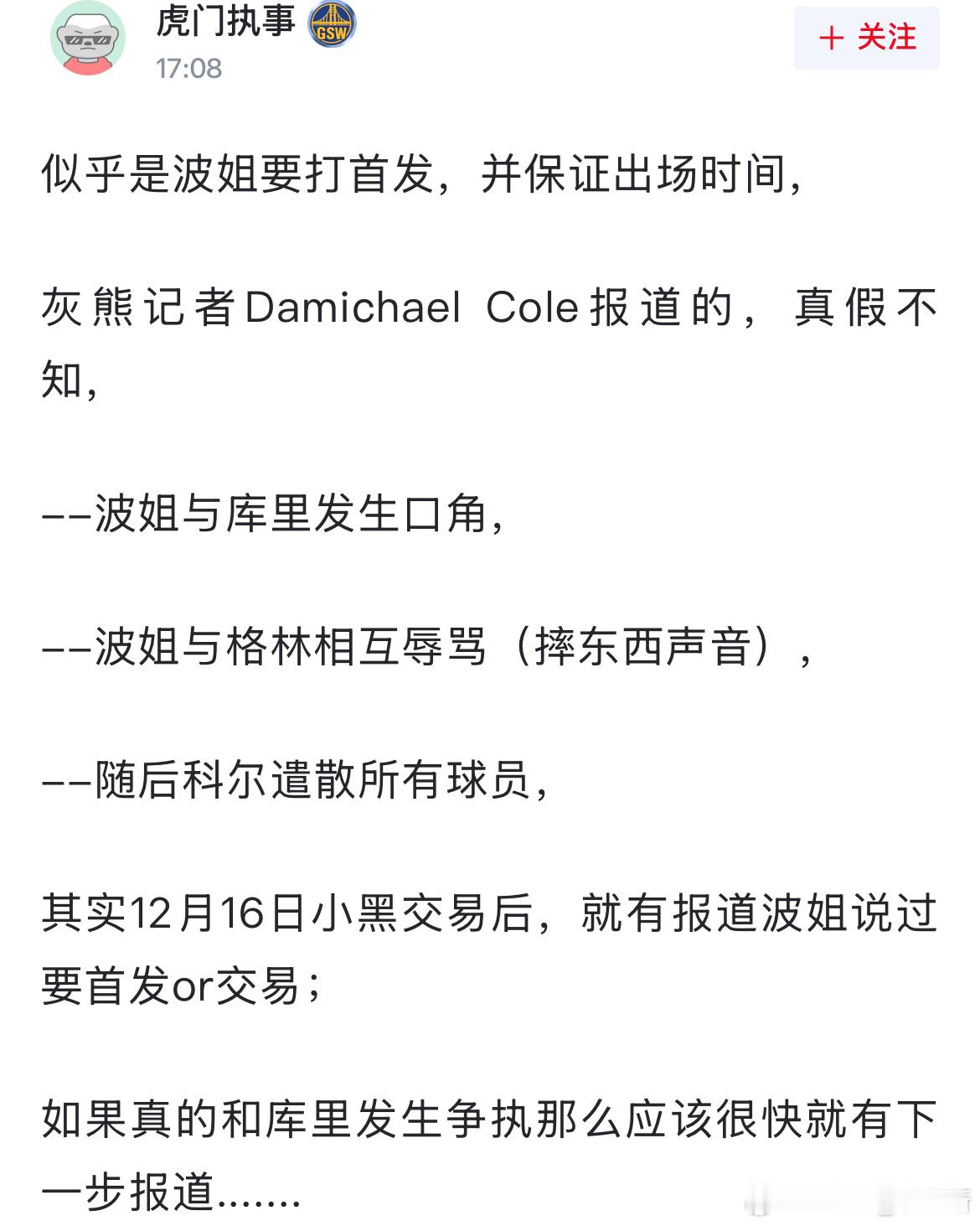 波姐和库里吵起来？应该是真的。我在现场[doge][doge]吵着吵着波姐还跳起