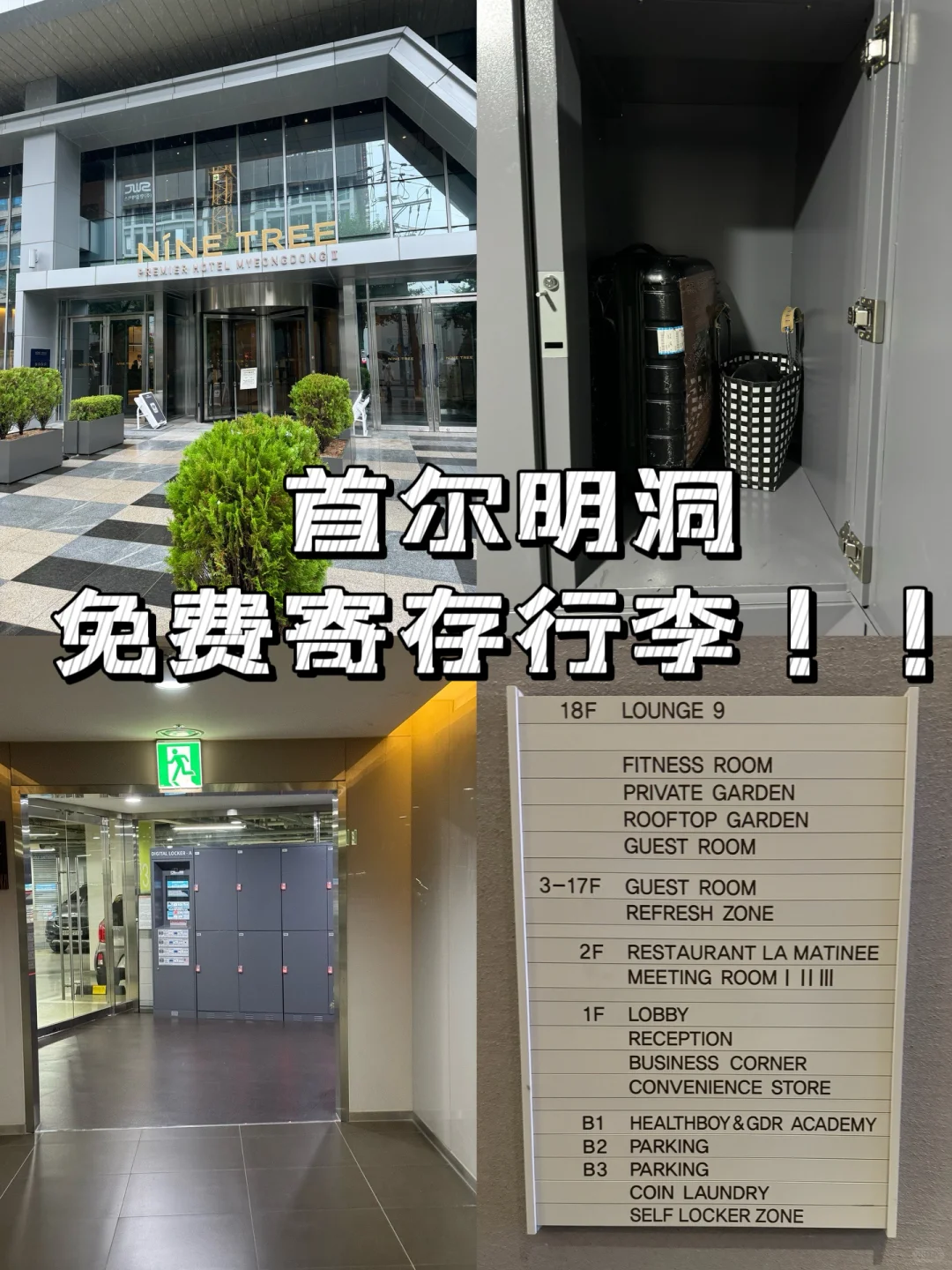 首尔明洞免费寄存行李！！保姆级攻略🥹🥹🥹