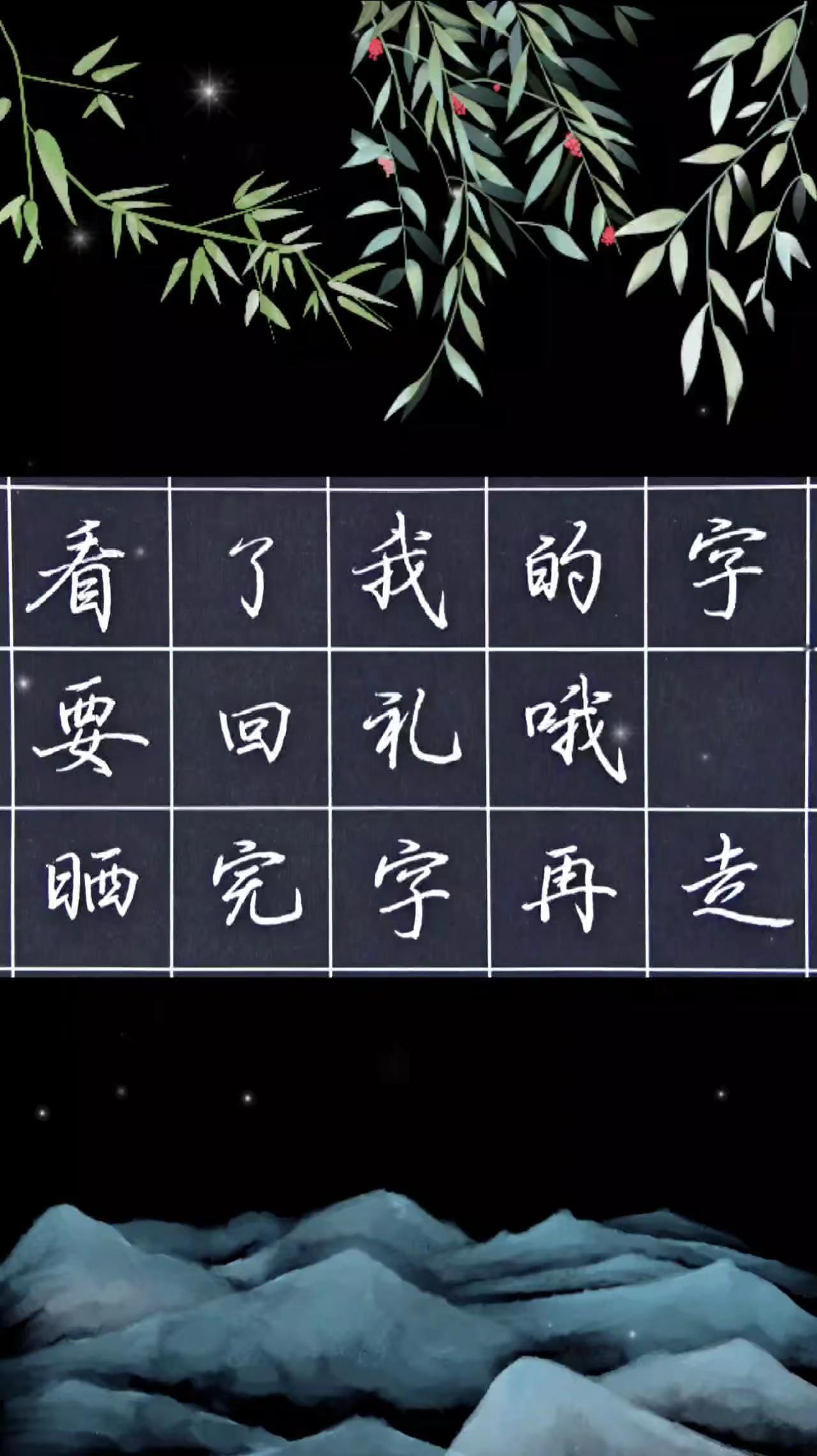 晒字。写字是一种乐趣 创作者中心 创作灵感