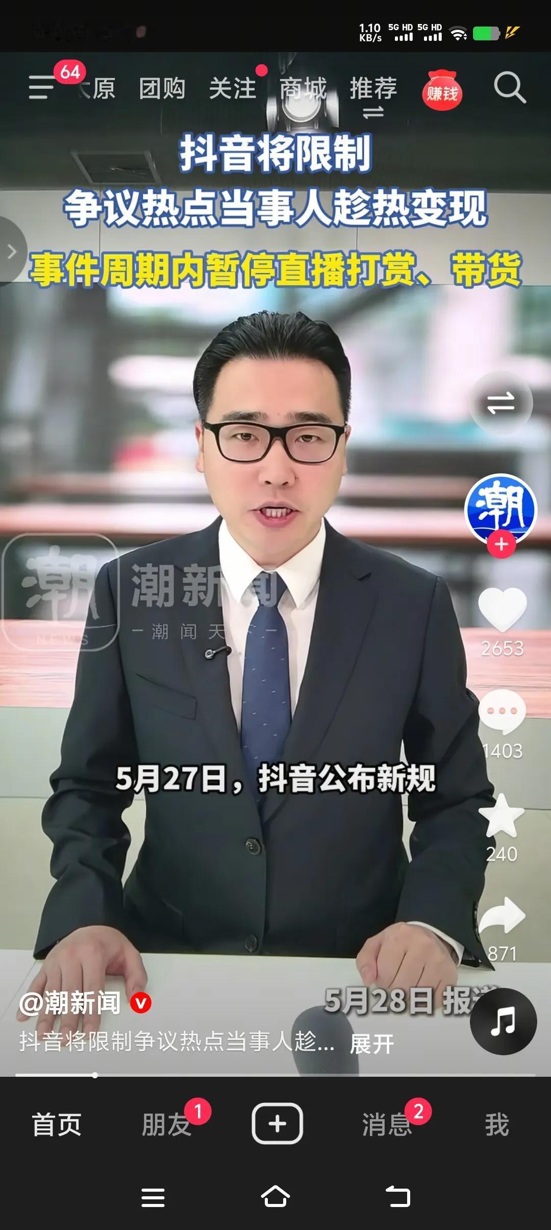 抖音将限制“争议热点当事人趁热变现，事件周期内暂停直播打赏、带货”，也就是说那些