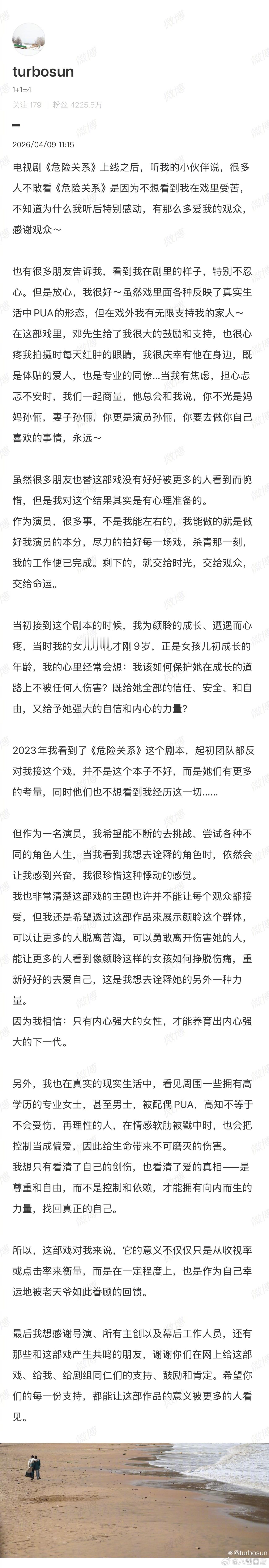 孙俪《危险关系》收官小作文写得很用心啊，为啥豆瓣都说她在为收视率挽尊 