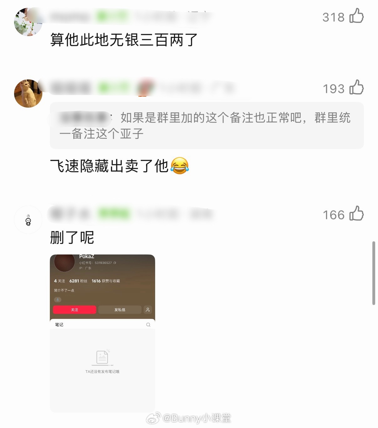 Poka晒与司晓迪聊天记录为自己发声，结果有网友发现他给司晓迪的备注后面加了地名