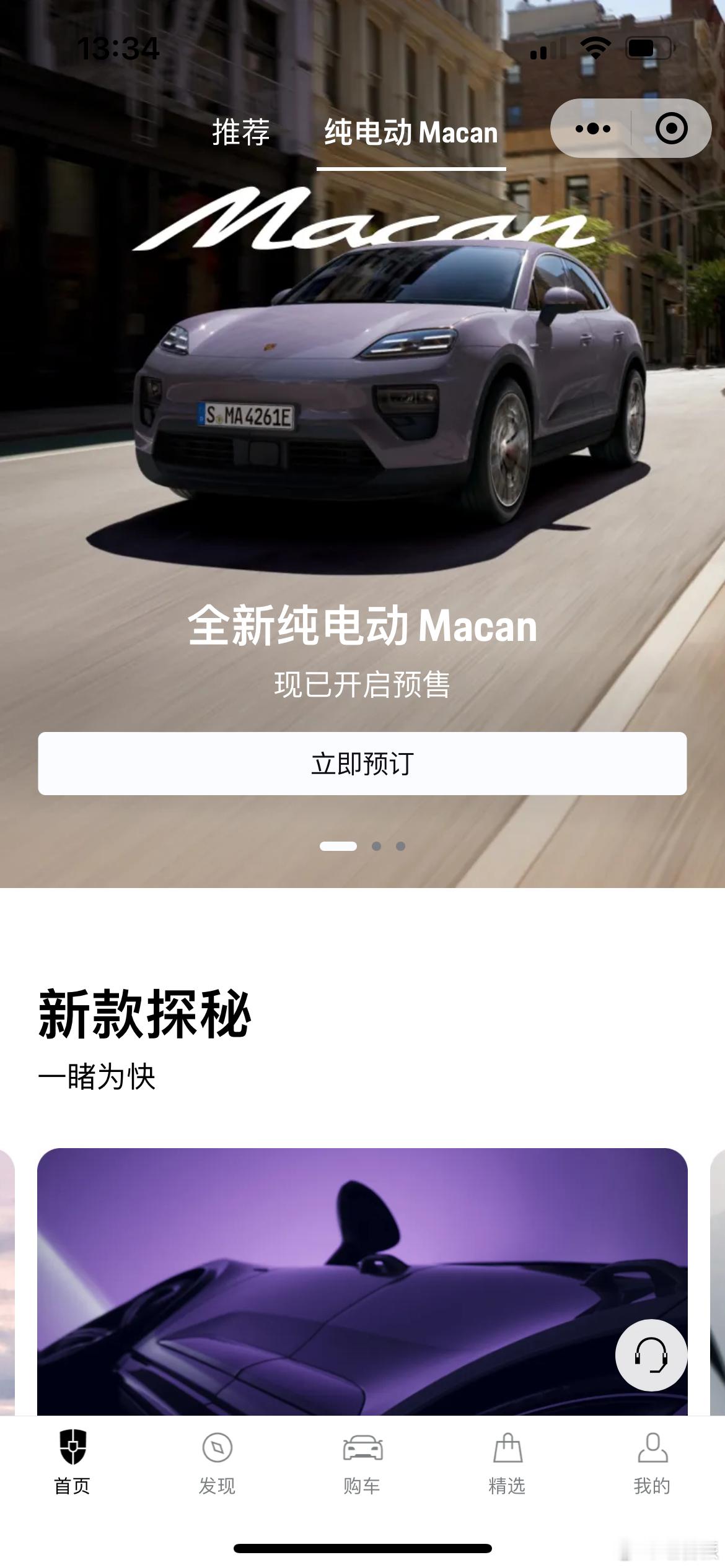 电动Macan开启预定了，订金只用9110rmb[挖鼻]有没有粉丝大佬订了的，提
