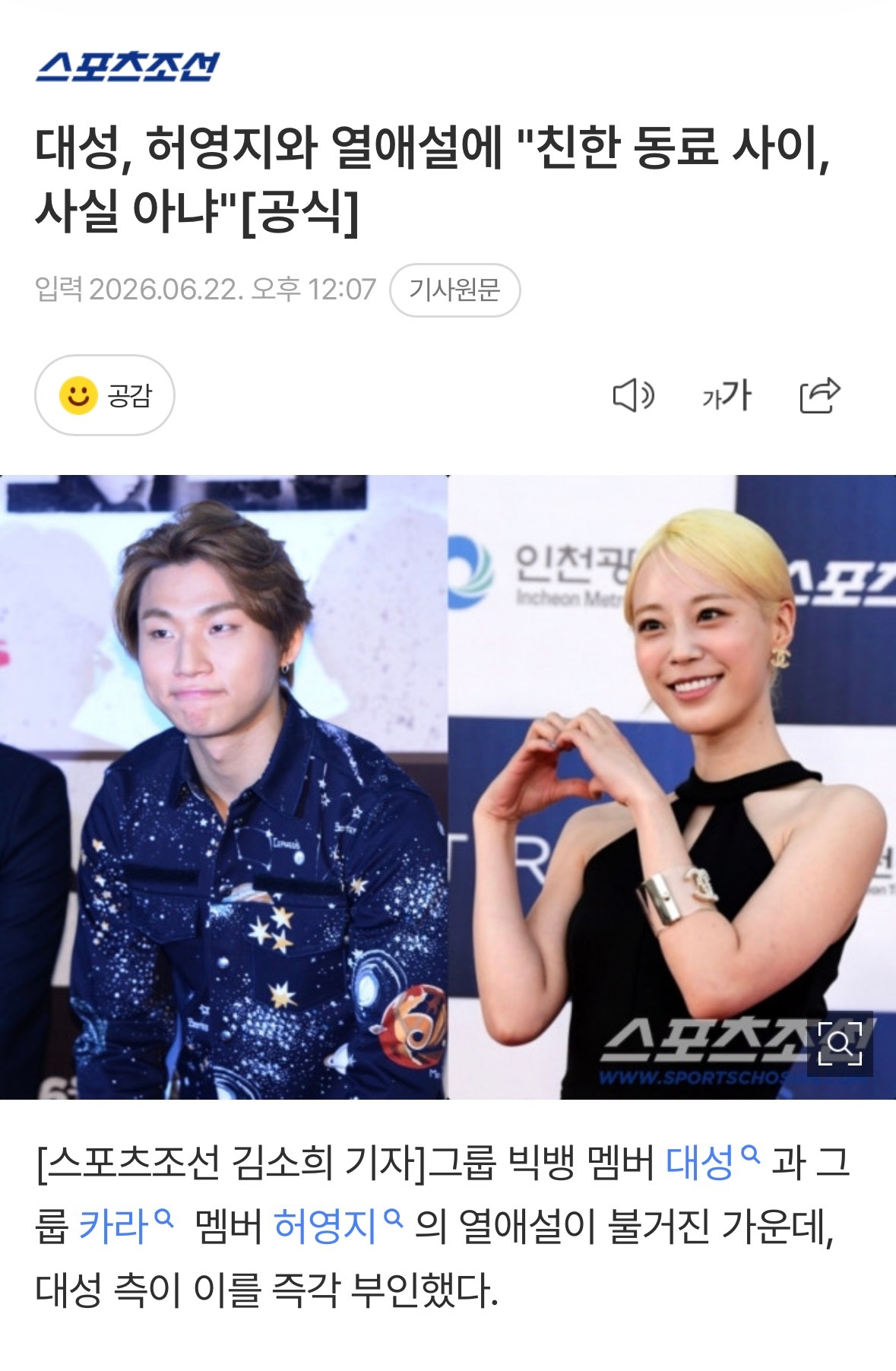 大声否认恋爱大声否认与许英智恋情大声否认与许英智恋情“亲近的同事关系，恋爱不是事