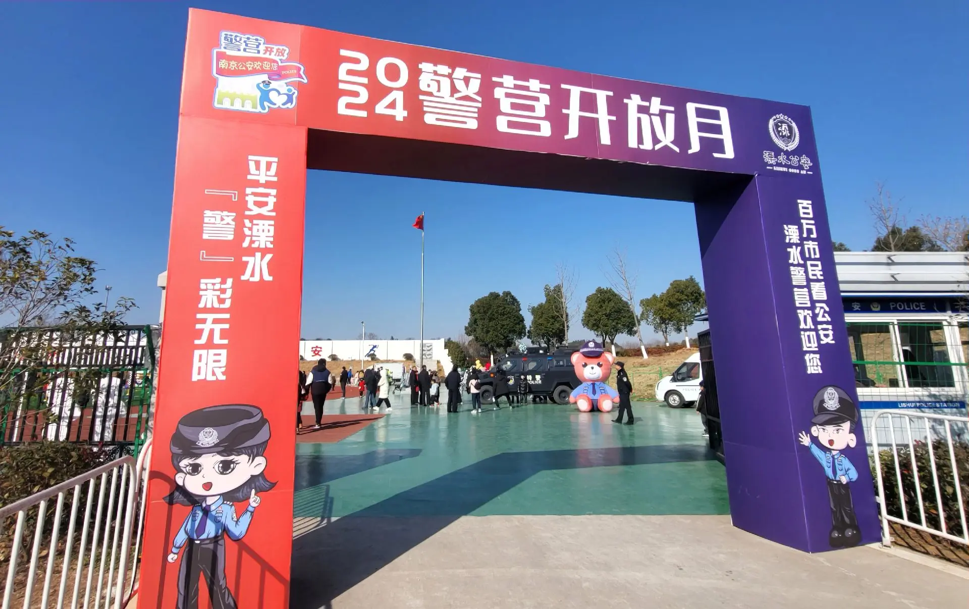 在溧水，感受到了南京警营开放日的热度。
