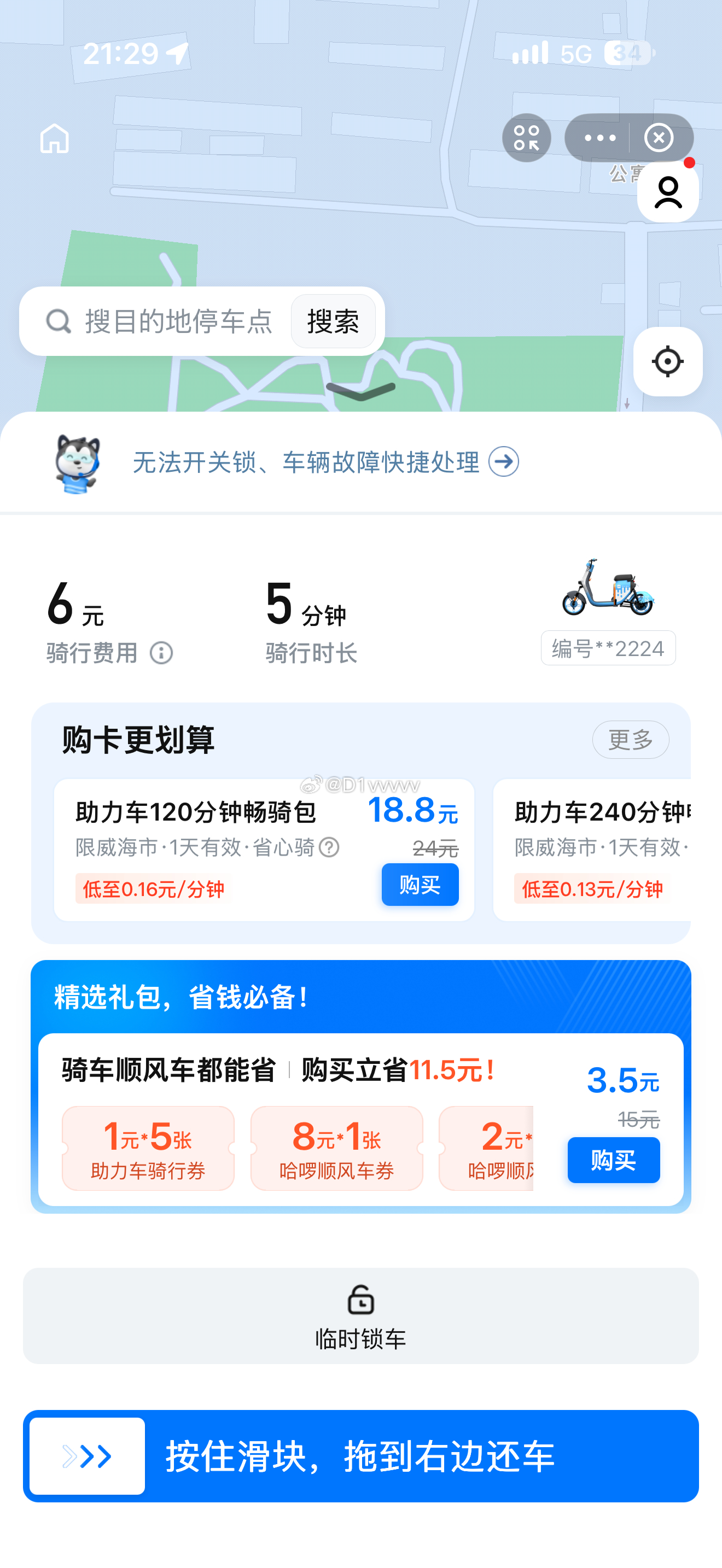 单车刺客🥷最后一公里也忒贵了骑共享单车比坐公交贵 ​​​