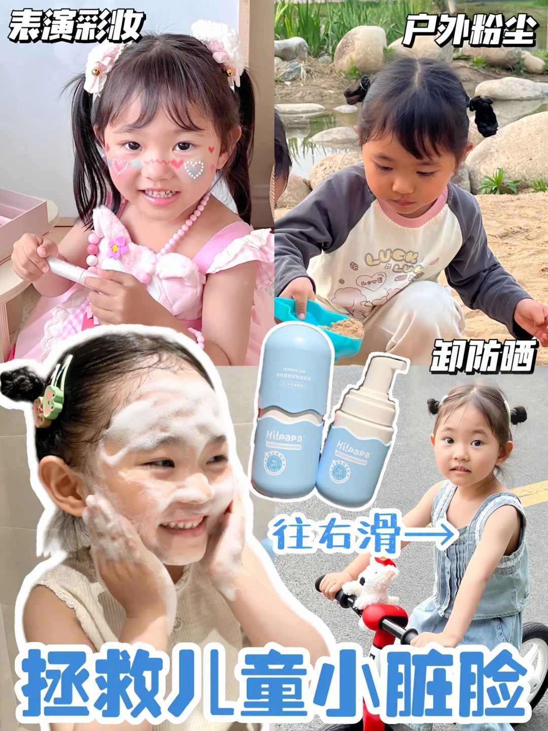 被介个儿童洁面拿捏！用一次夸一次！