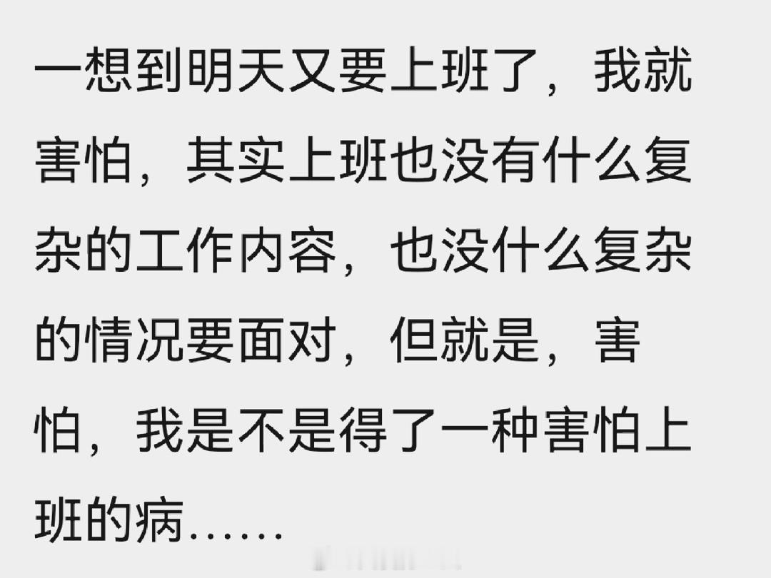 是不是得了害怕上班的病很多人一上班就会担心这担心那失眠睡不着，然后去上班的时候就