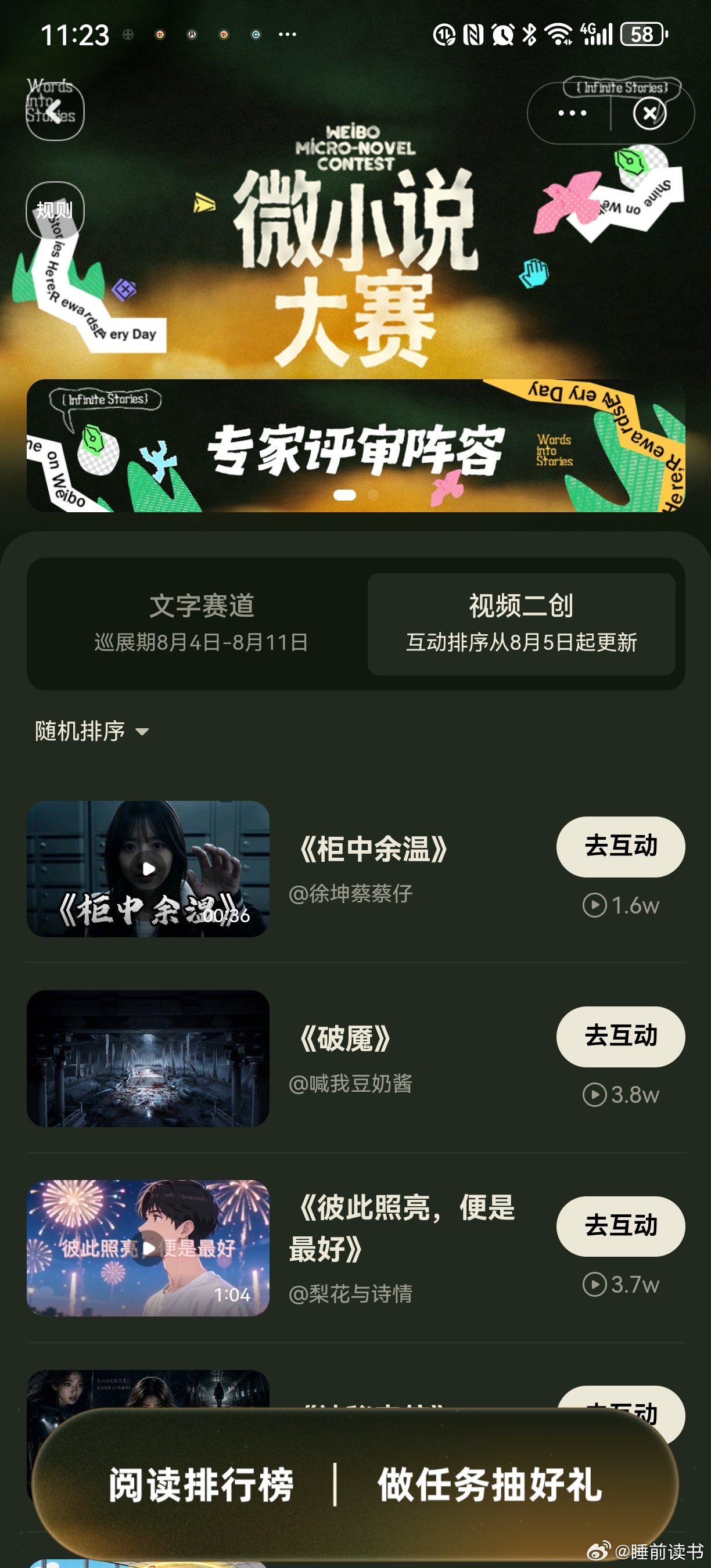 微小说到底藏了多少神作微小说大赛入围作品巡展入围作品公布完毕✅ 接下来看你的了！