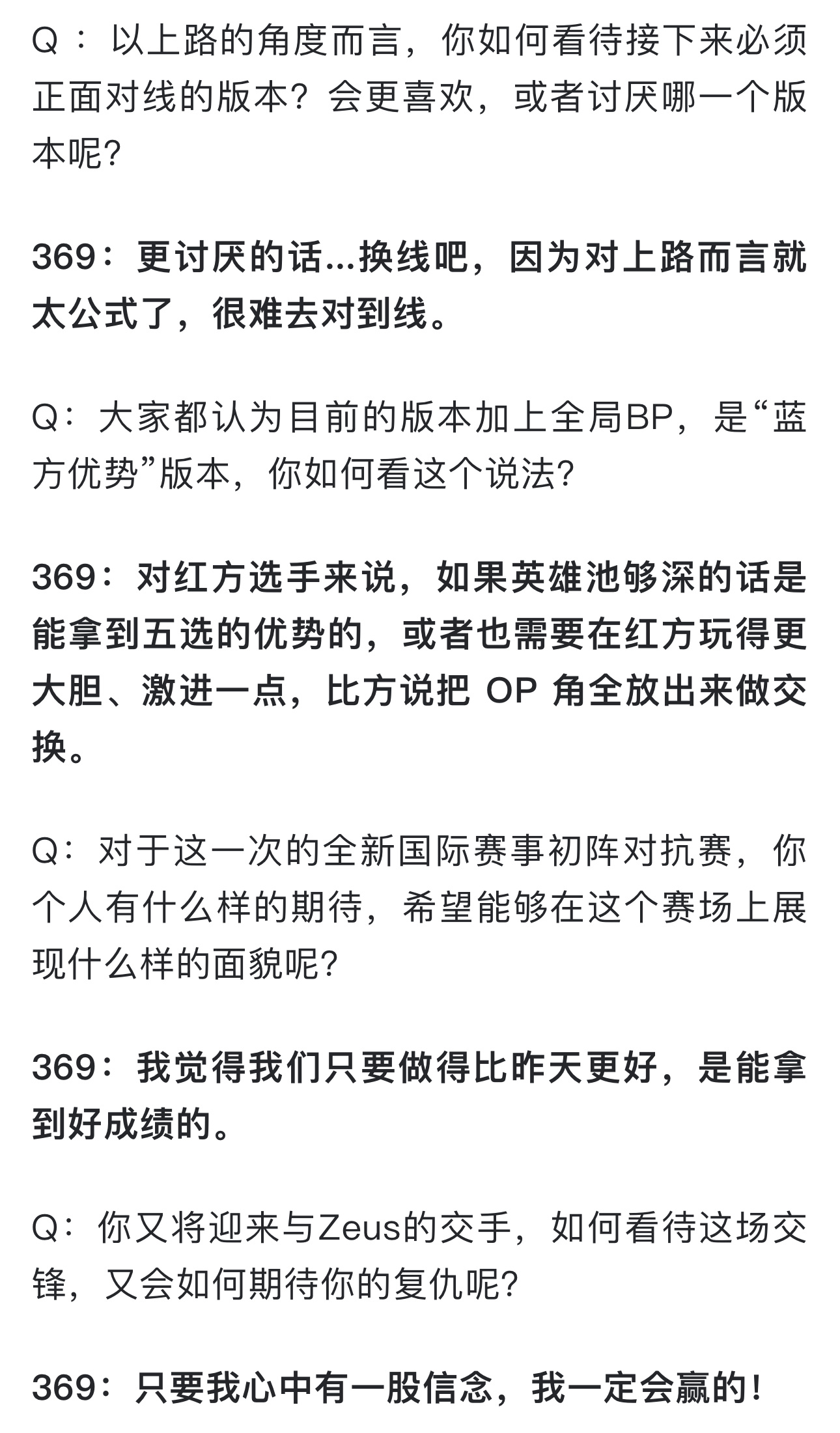 369谈和Zeus交手：只要我心中有一股信念，我一定会赢的！Q：大家都认为目前的