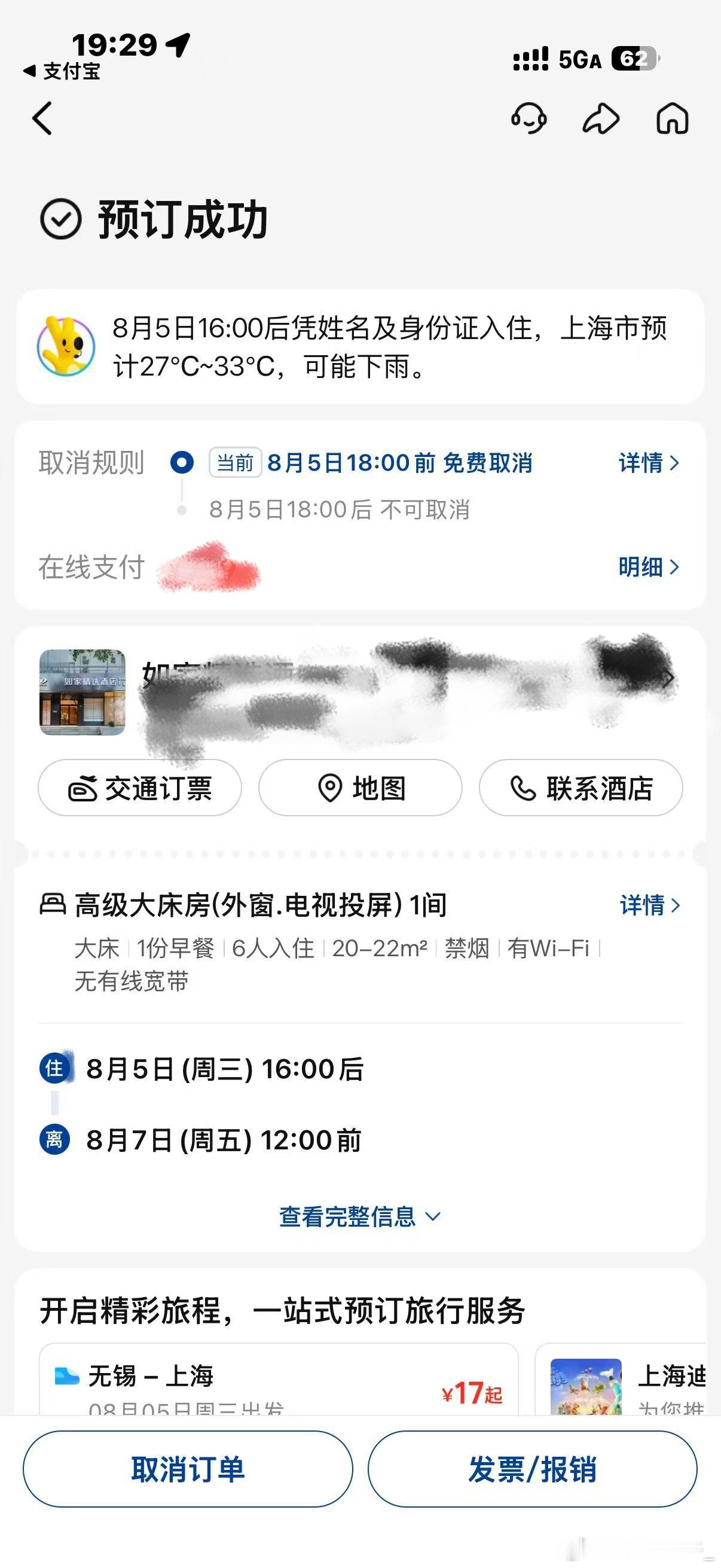 上海见！