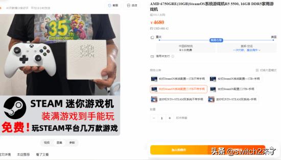 近日，一款对标Steam Machine的白色定制游戏主机正式登陆淘宝数码店铺，