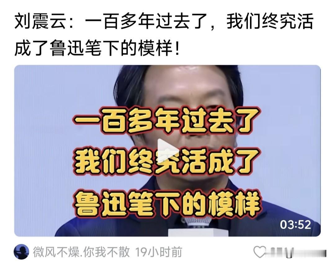 刘震云惊心之问:为何一百多年过去，我们又活成了鲁迅笔下的模样？

田地里站着的，