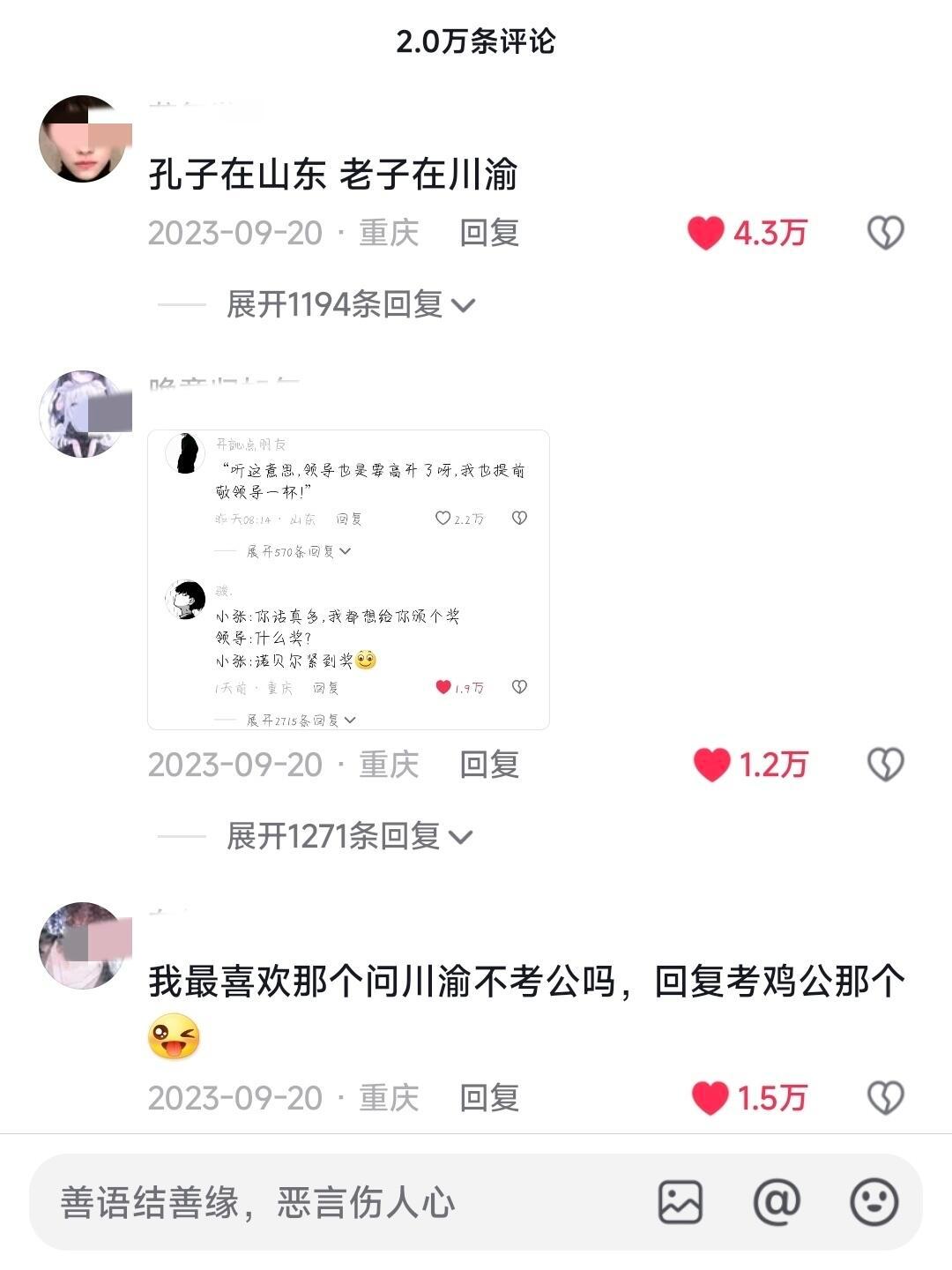 川渝骂人名场面嘿嘿 ！！！
