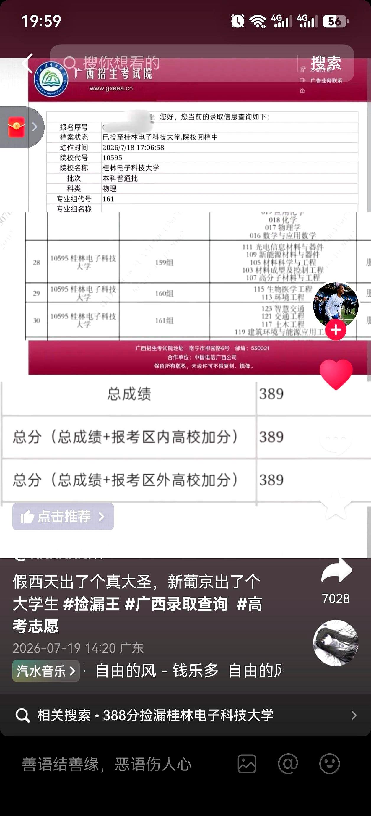 当今年志愿填到紧要关头时，有个消息在家长群突然炸开——2026年高考最大的捡漏，