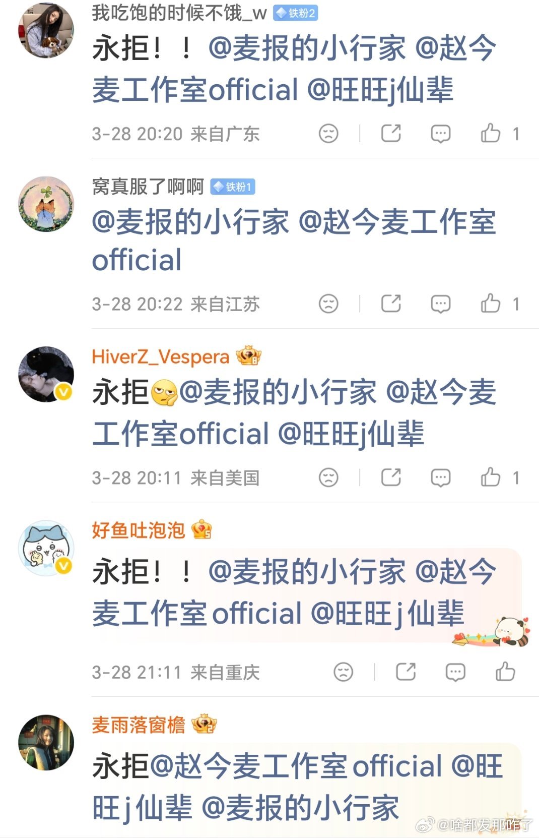 赵今麦粉丝在永拒网传饼《一念江南》，影视寒冬，粉丝就不能安静一些～ 