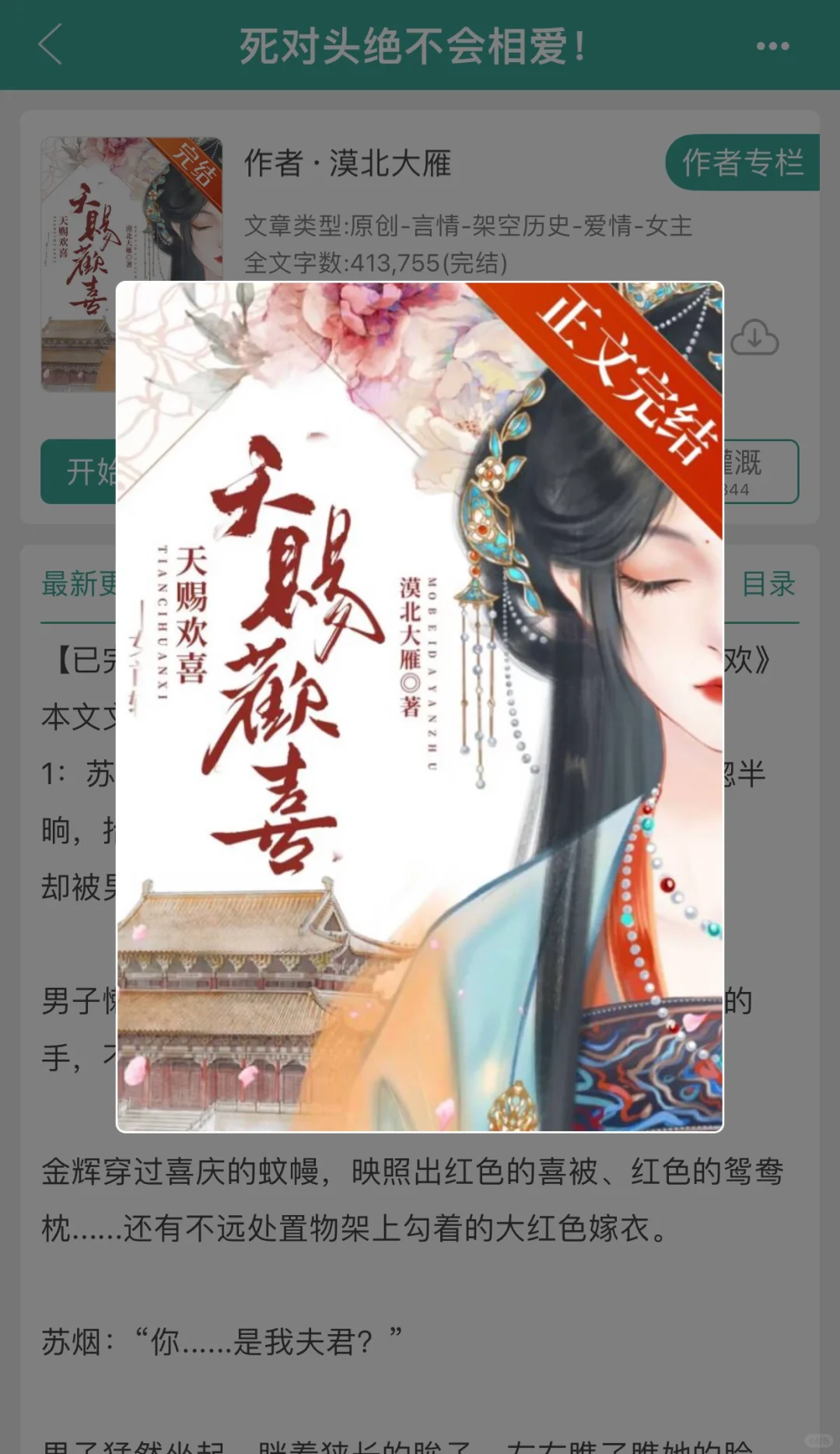 死对头绝不会相爱!