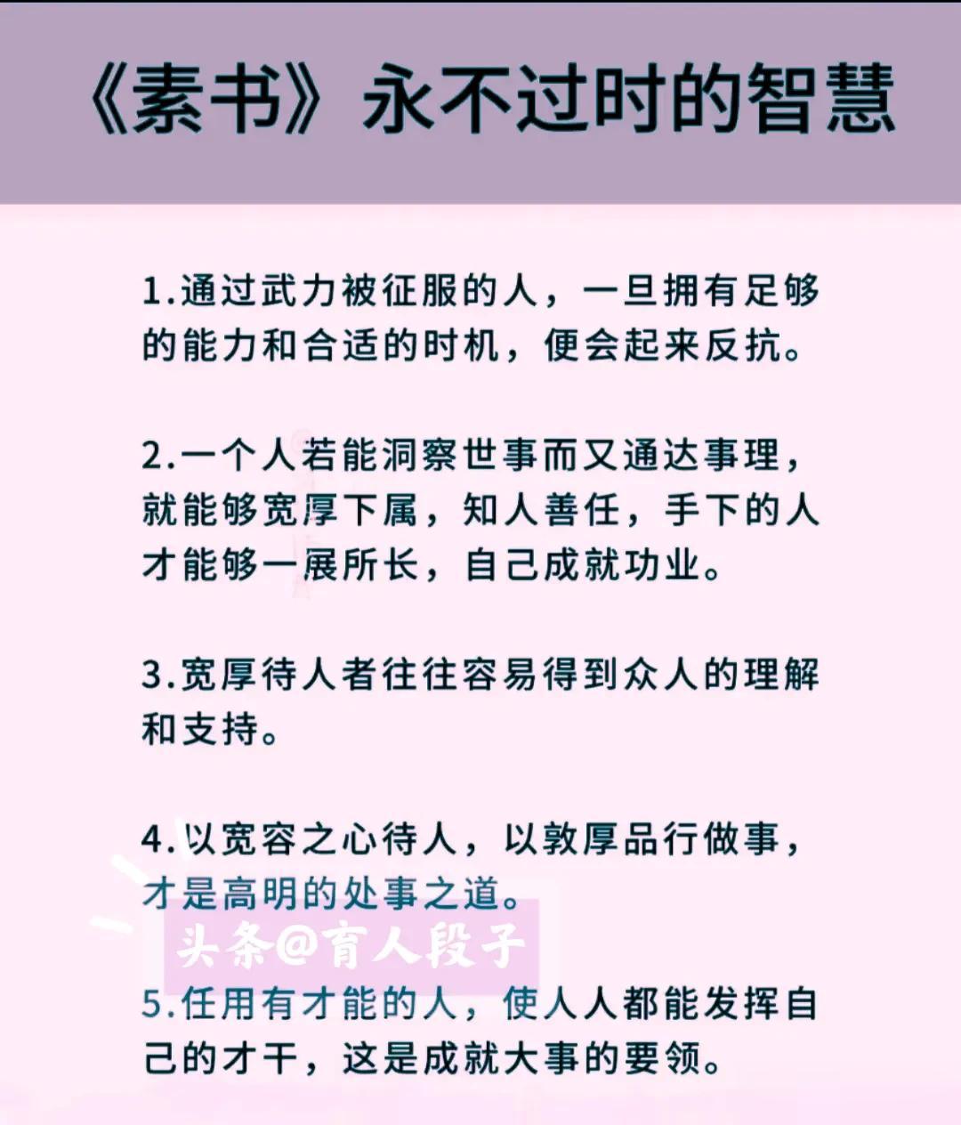 谋略奇书《素书》，传承千年，其中蕴含着人生处世大智慧，读懂人生焕然一新。永不过时