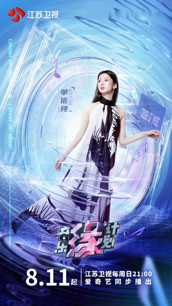#单依纯水墨裙黑长直#  《音乐缘计划》今晚就要播出，这一次单依纯水墨裙太美了吧