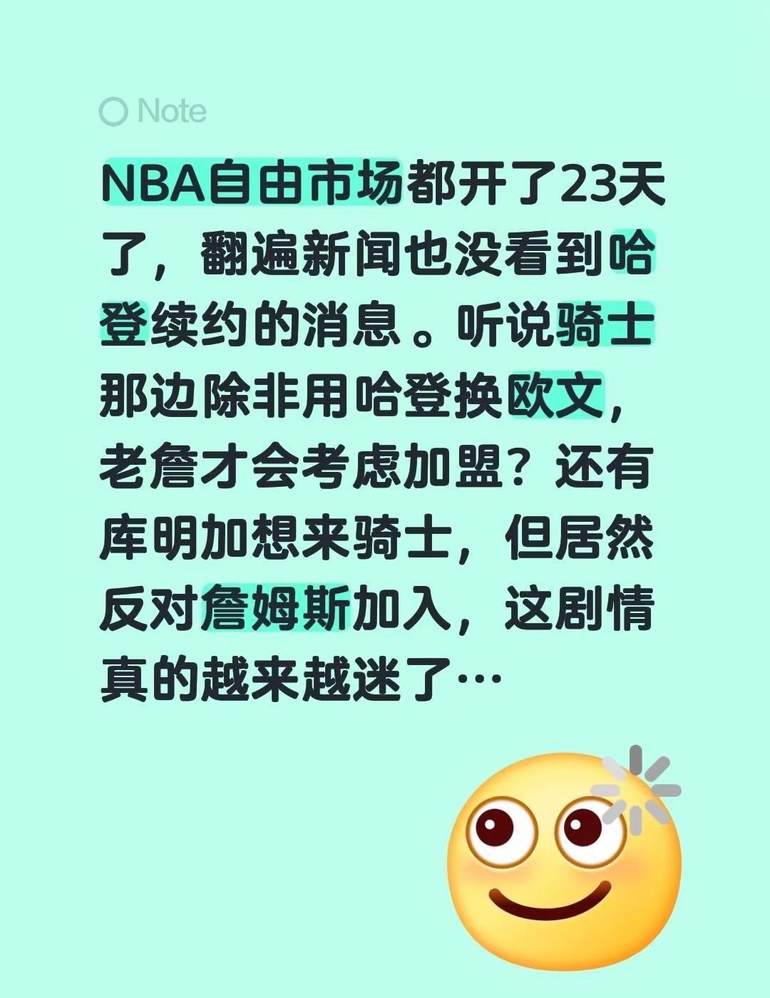 NBA自由市场都开了23天了，翻遍新闻也没看到哈登续约的消息。听说骑士那边除非用