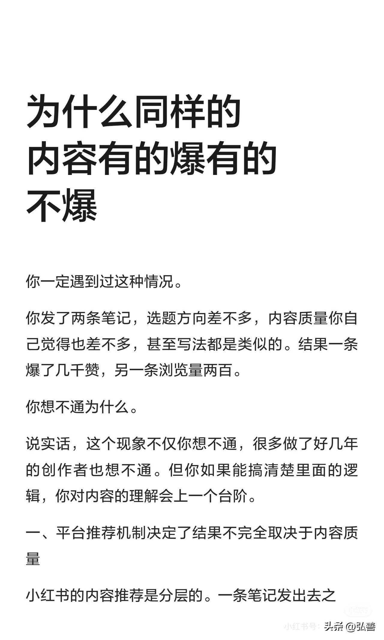 我对今日头条给我的推荐量超满意！好多人一看到推荐量少就怪平台，我可不这么觉得。平