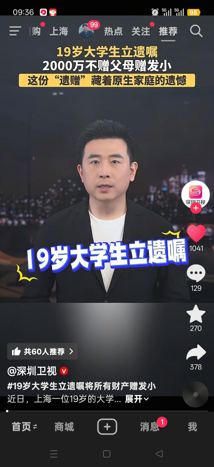 上海一位19岁大学生立下遗嘱，将2000万财产留给发小，此事瞬间引发了轩然大波。