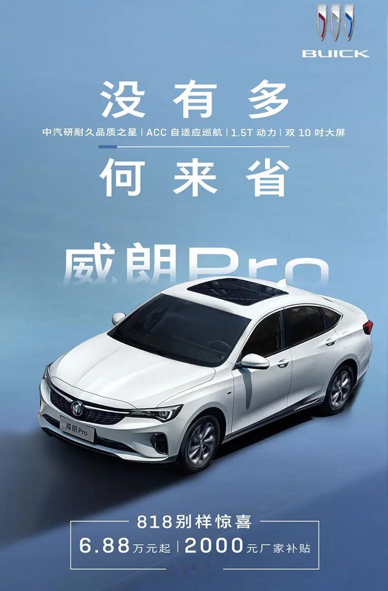 【别克品牌推8月限时购车优惠 置换补贴至高45000元】8月8日，别克品牌推出8