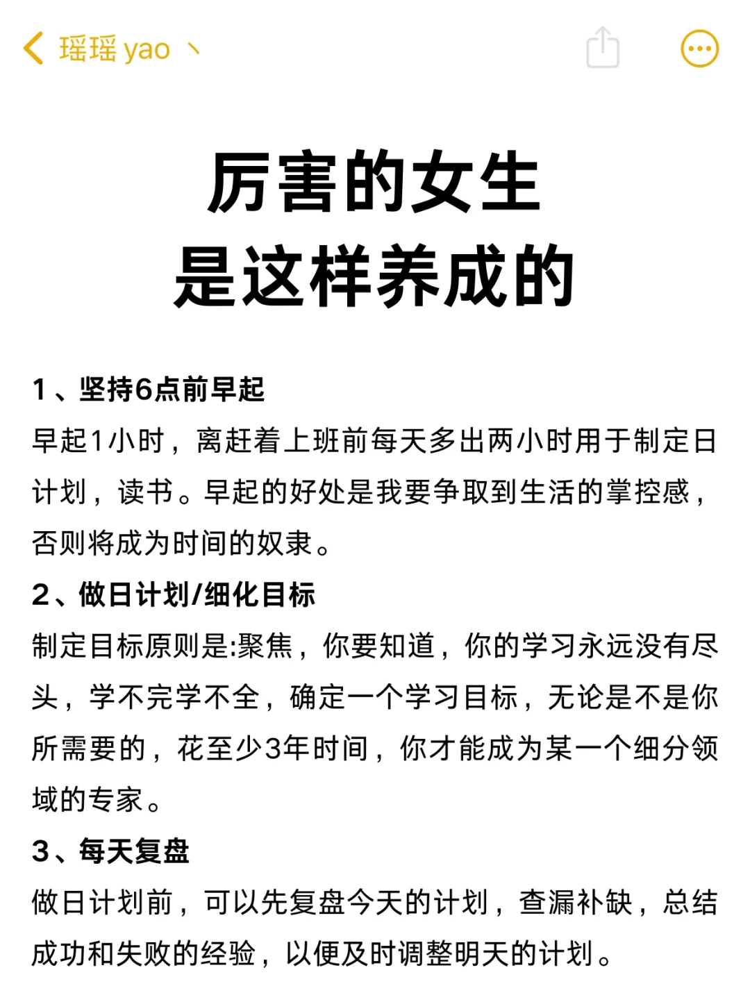 厉害的女生，脱胎换骨的15个好习惯