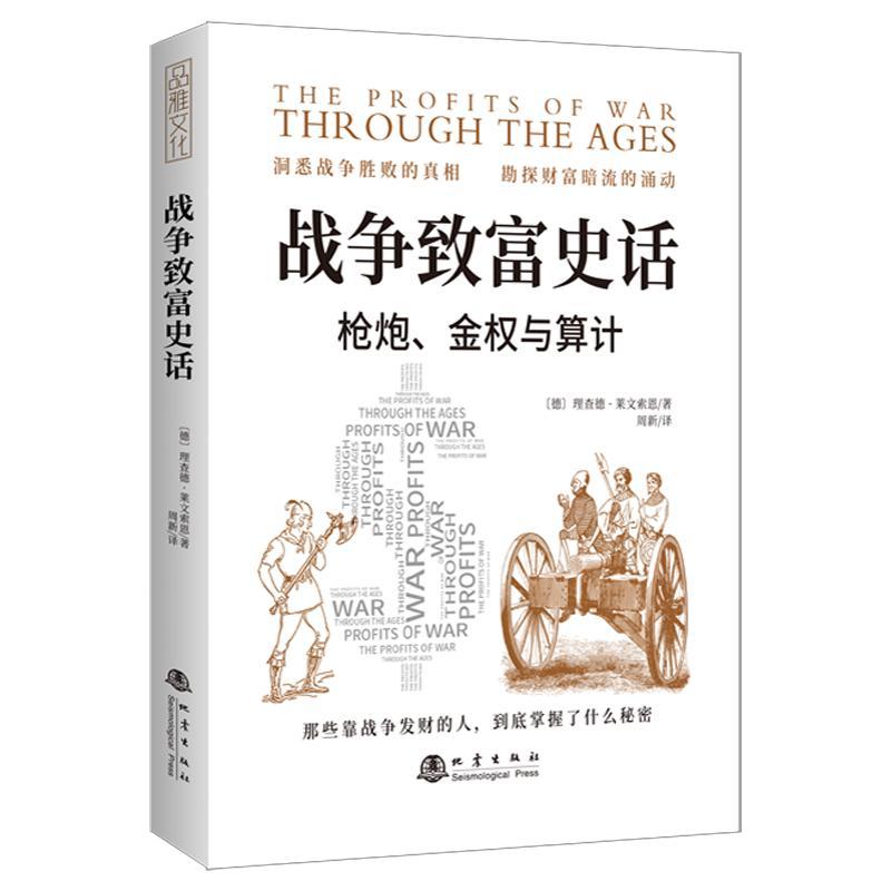 世人总以为，战争只是国与国之间的疆域博弈与政治较量。殊不知近代史上，早已上演过资
