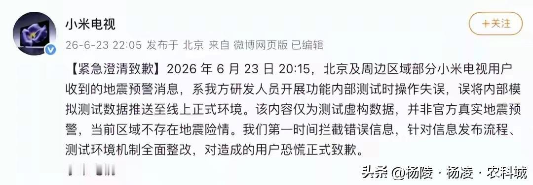 不甘寂寞争当网红！小米电视谎报地震刷屏热搜，一场测试乌龙背后三重致命危机小米电视
