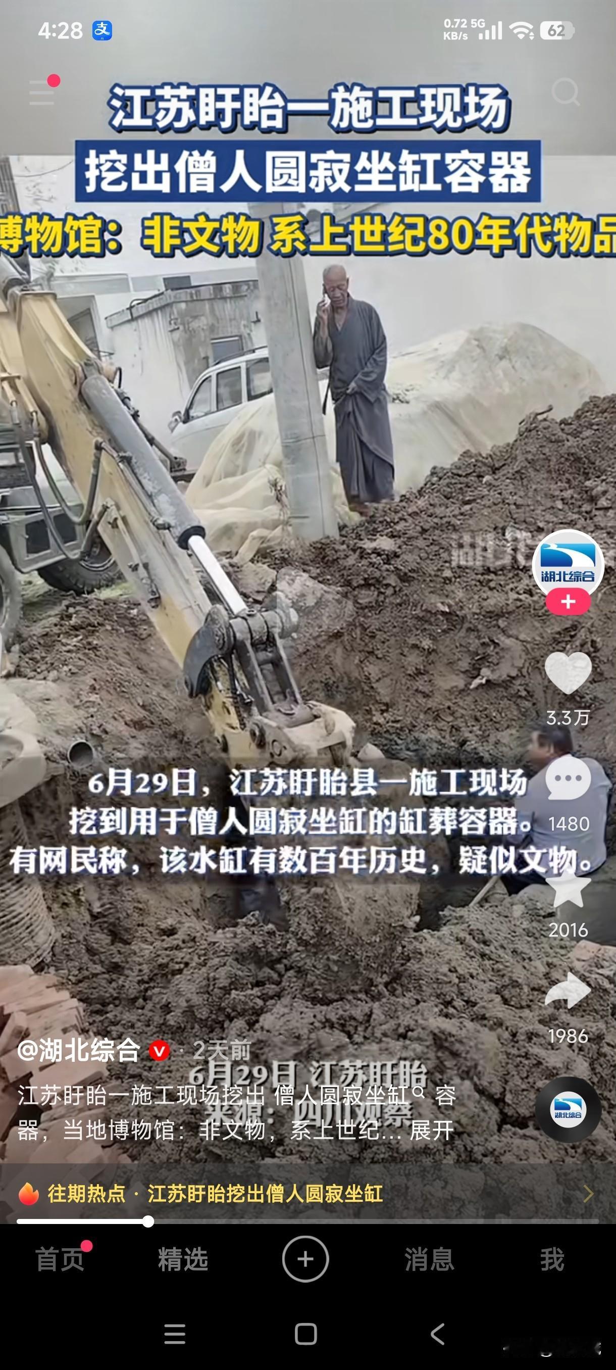 6月29日江苏盱眙县一施工现场居然挖出僧人圆寂坐缸的缸葬容器，当地博物馆回应初查