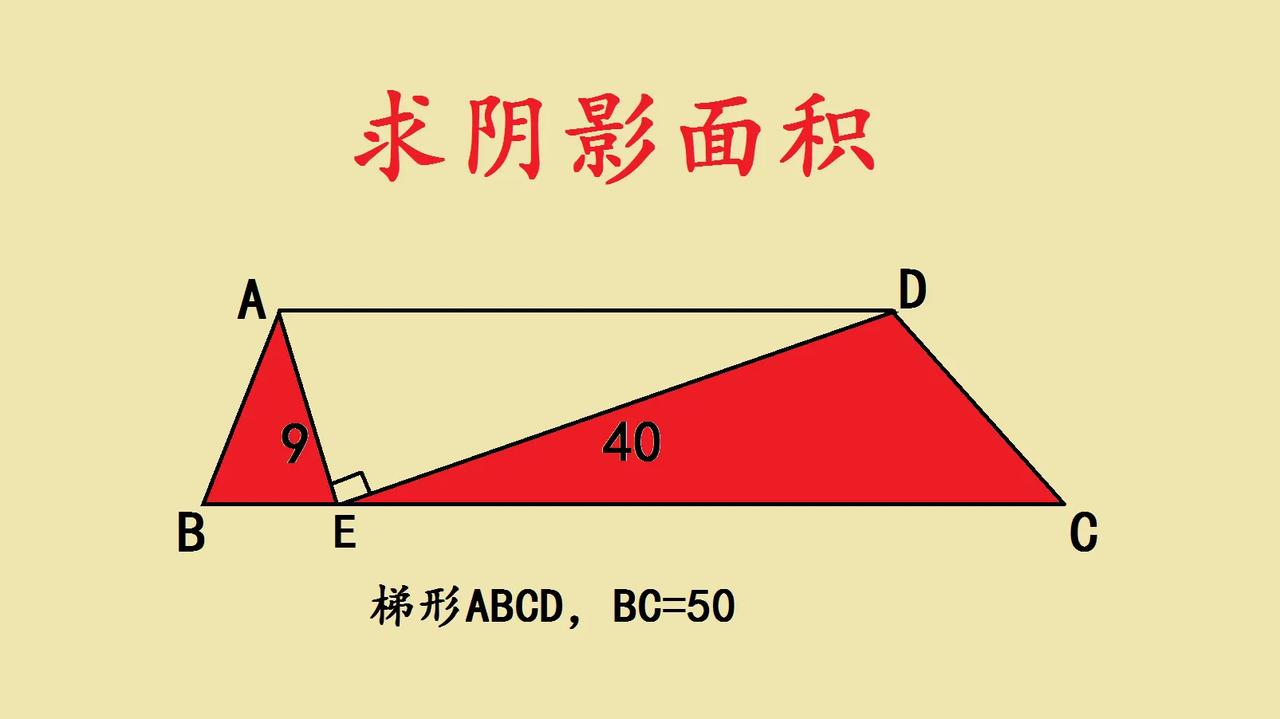 这是一道广州市小升初分班题，几乎全军覆没的难题。

如图所示，梯形Abcd，下底