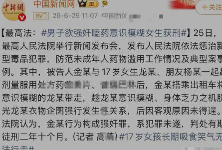 男子哄骗17岁女孩嗑药过度，男子趁机就要侵犯她，因为嗑药后下半身不听使唤，折腾了
