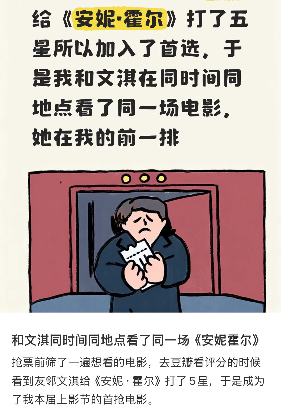 路人镜头下的文淇🍿路人镜头捕捉到影院里的文淇，多部经典影片逐一打卡，电影之夜连