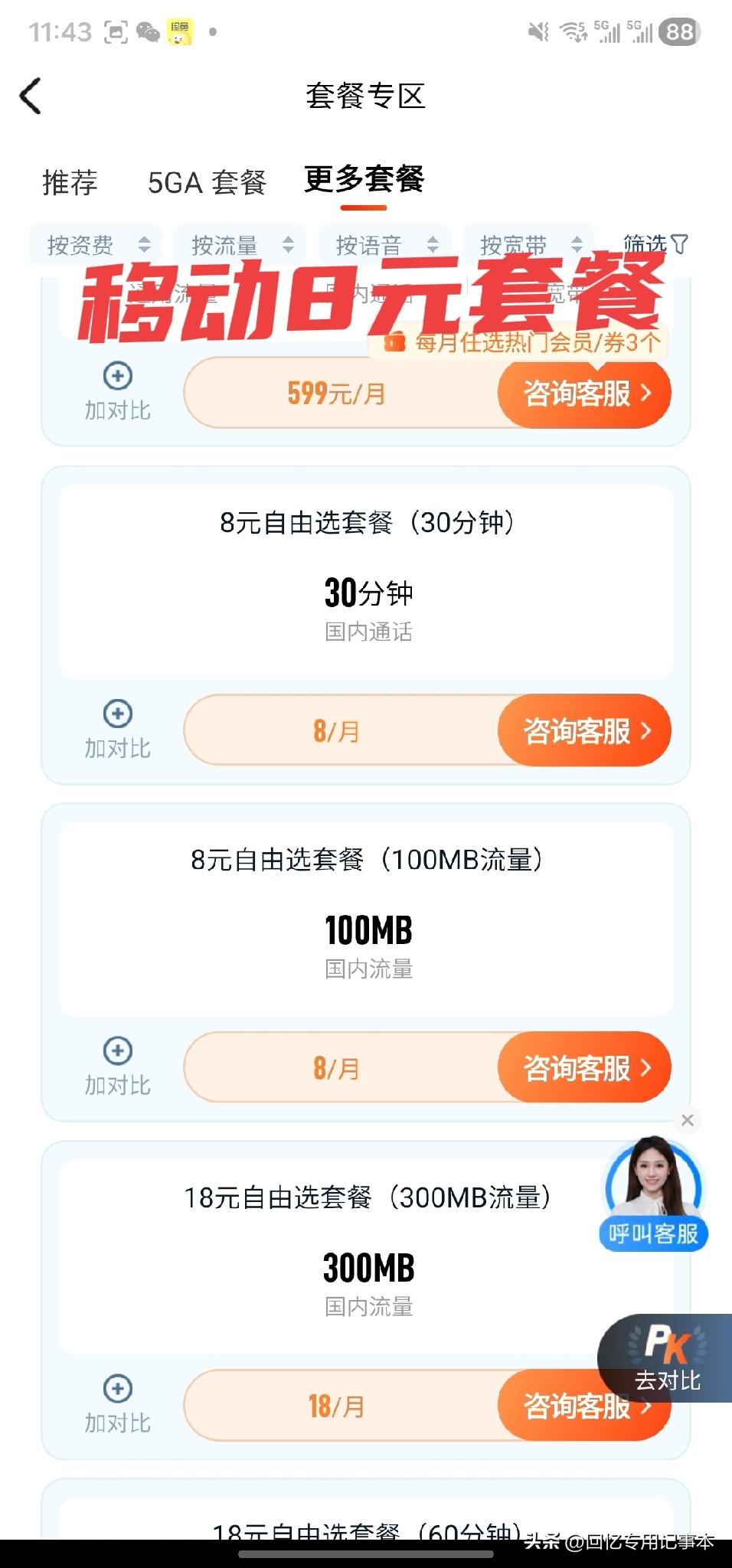 终于办理了广东移动8元保号套餐，亲身实验告诉大家如何办理通过营业厅APP办理。