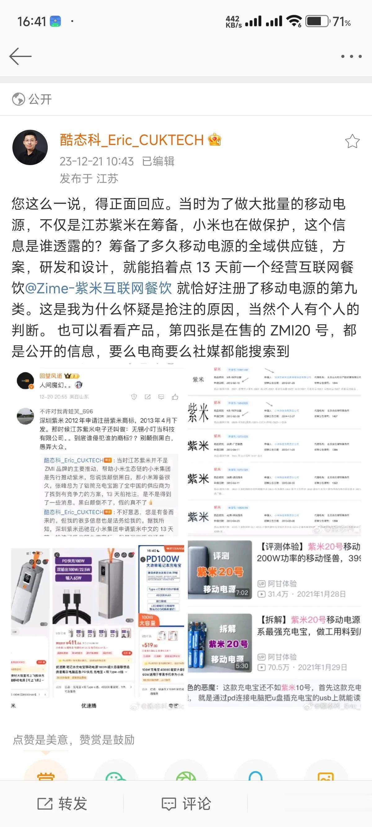这个紫米是冒牌货，大家不要买，现在真正的紫米算是酷态科了，一个靠着抢别人商标的冒