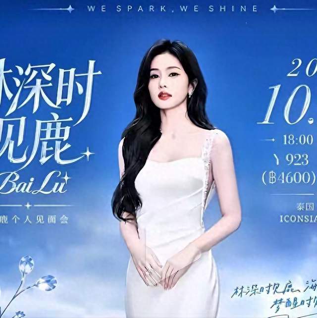 越扒越有疑问！白鹿要去泰国这事，好多人没看懂为啥不直接取消