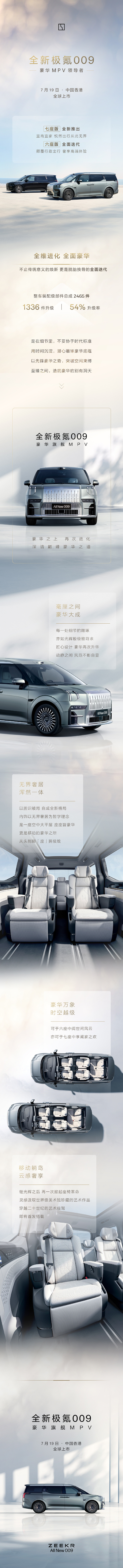 全新极氪009纯电MPV官宣了，7月19日上市，还有7座版本，全新的灰绿色车漆、