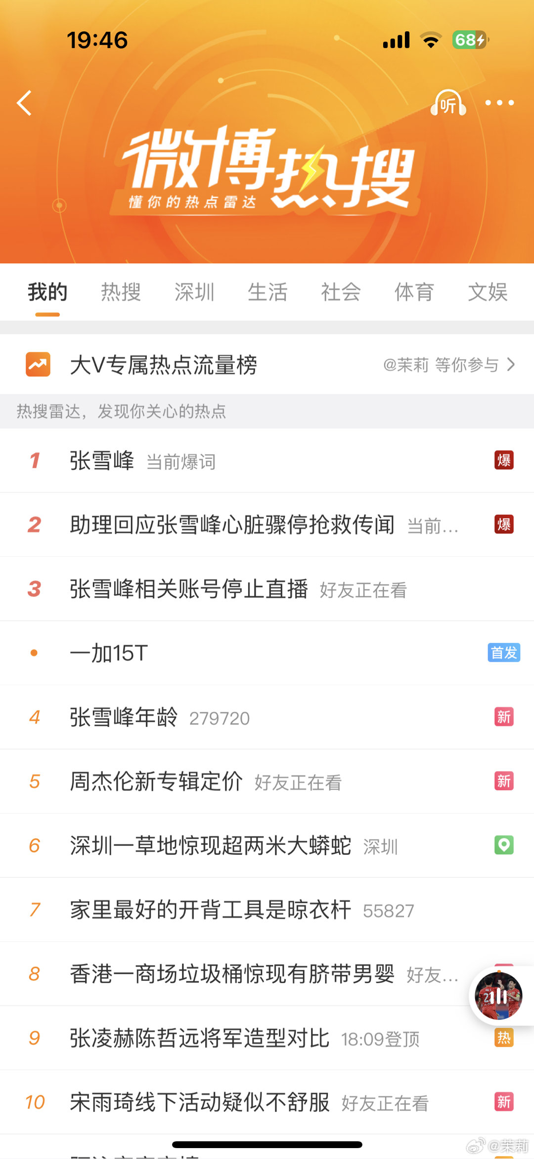 张雪峰张雪峰年龄 张雪峰五条热搜霸榜，流量时代，顶流的舆论生态就是这样。。 