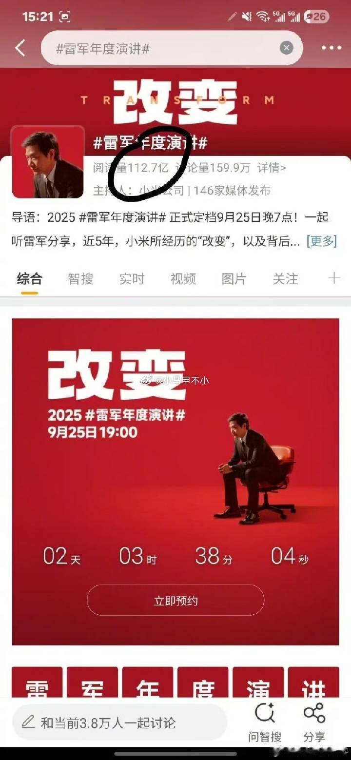 谁来给米黑科普一下 [doge][doge][doge]请问博主，雷军这个阅读量