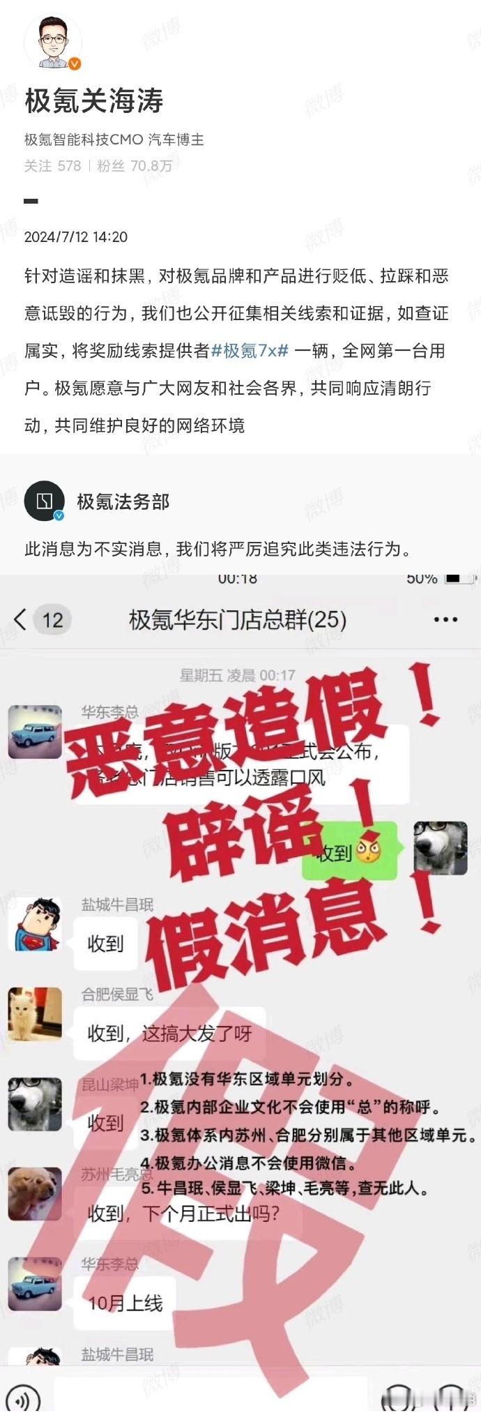 #极氪关海涛打击造谣直接送新车# 极氪法务部今天针对“极氪001将推新车型”的消